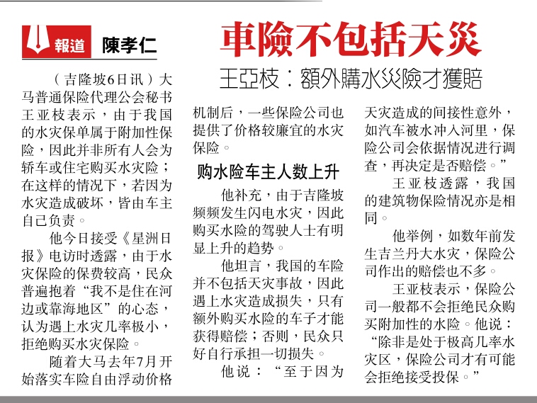 购水灾险报道