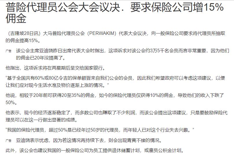 普险代理员公会大会议决．要求保险公司增15%佣金